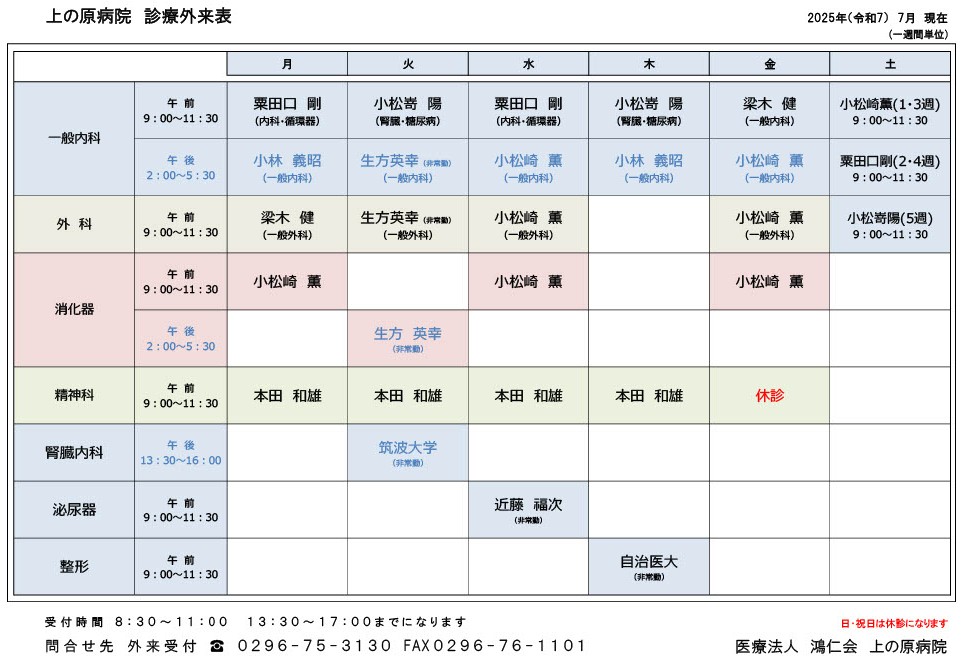 外来診療一覧　2025 ７月